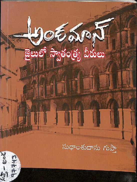 Andamaan Jailulo Swathanthra Veerulu