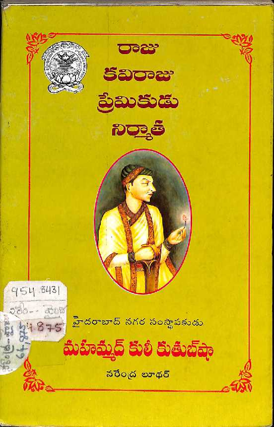Hyedrabad Nagara Samsthapakudu Mahammed Kulikuthumsha