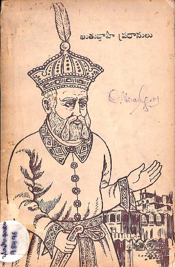Kuthubshahi Pradhaanulu