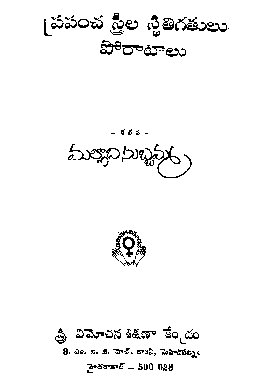 Prapancha Striela Sthithigathulu Porataalu