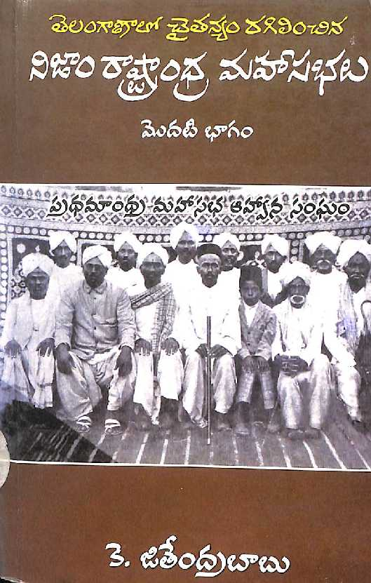 Telanganalo Chaithanyam Ragalchina Nejaam Rashtrandra Mahasabhalu (Valume -1)