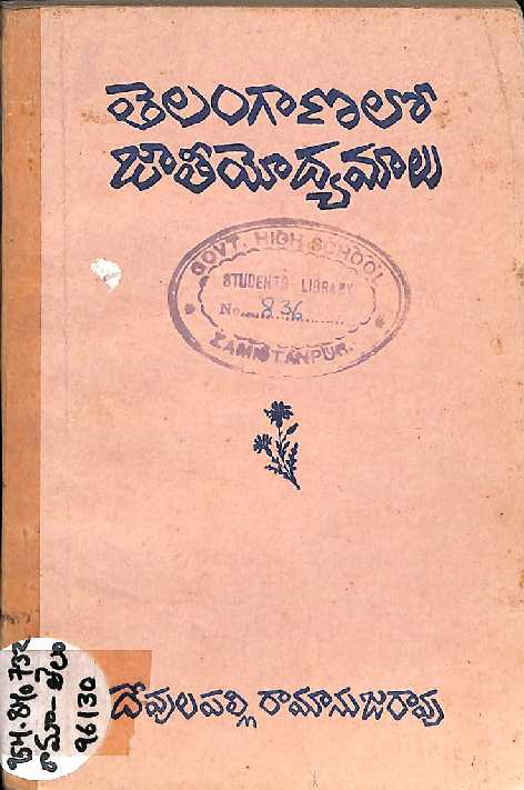 Telanganalo Jathiyodyamalu