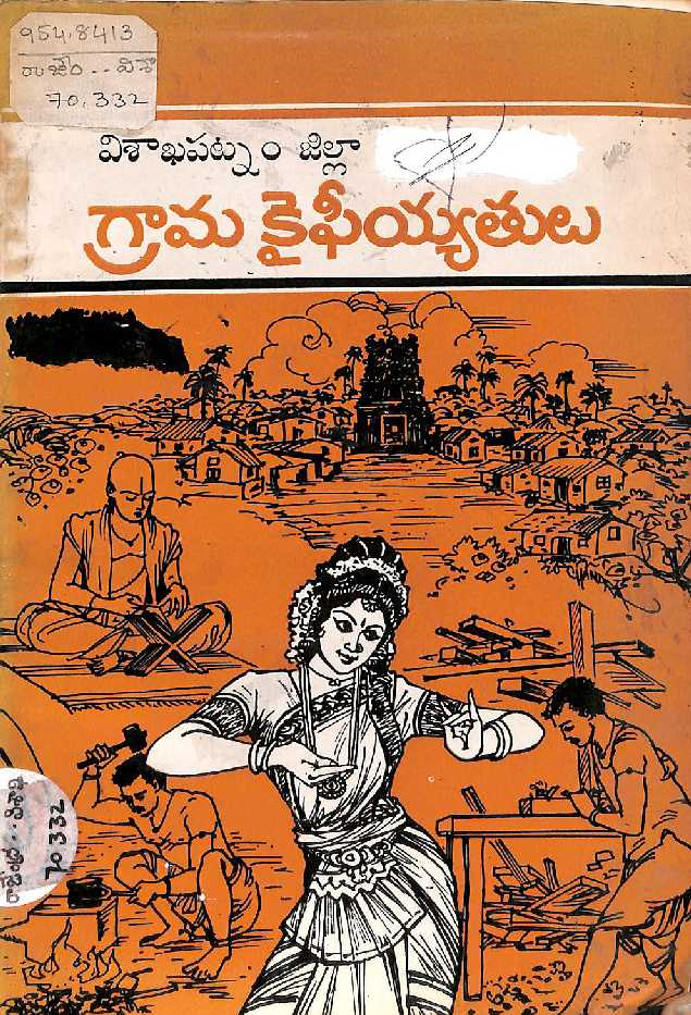 Vishakapatnem Grama Kayifiyathulu