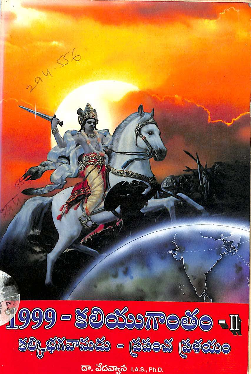1999 - Kali Yuganthamu - II (Kalki Bhagavanudu - Pralayam)