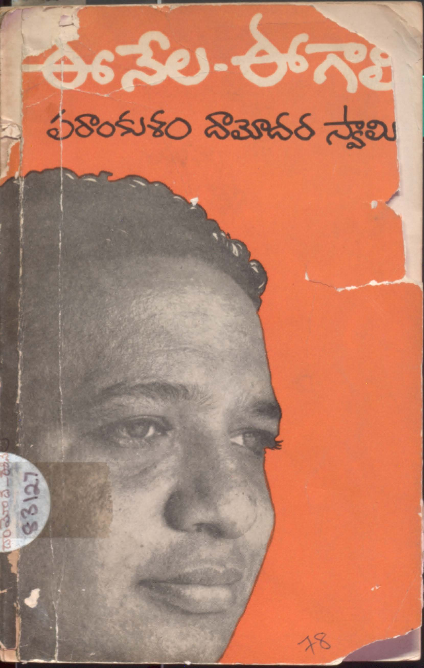 Ee Nela - Ee Gali