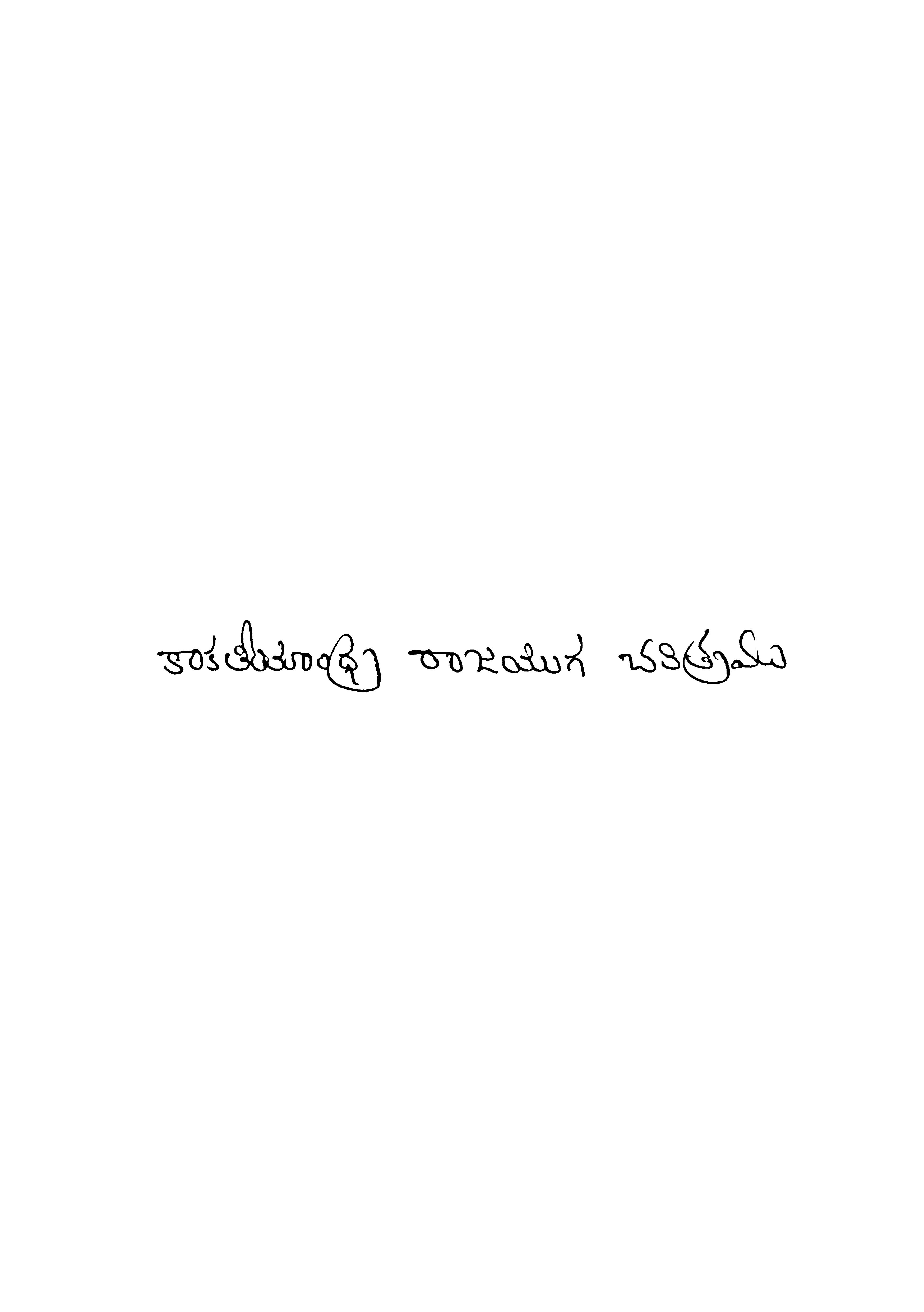 Kakatheeyandhra Rajayuga Charitramu
