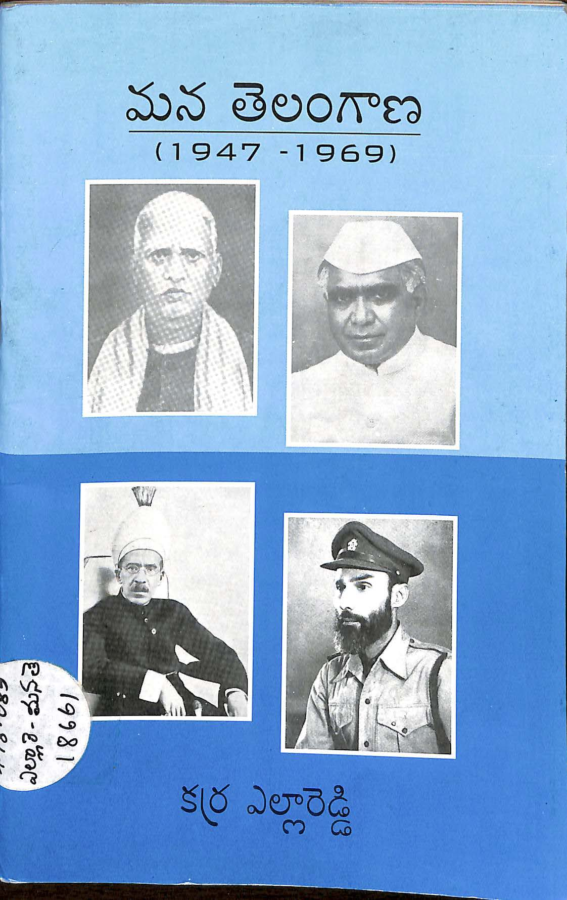 Mana Telangana (1947 -69) Prashnalu - Javabulu