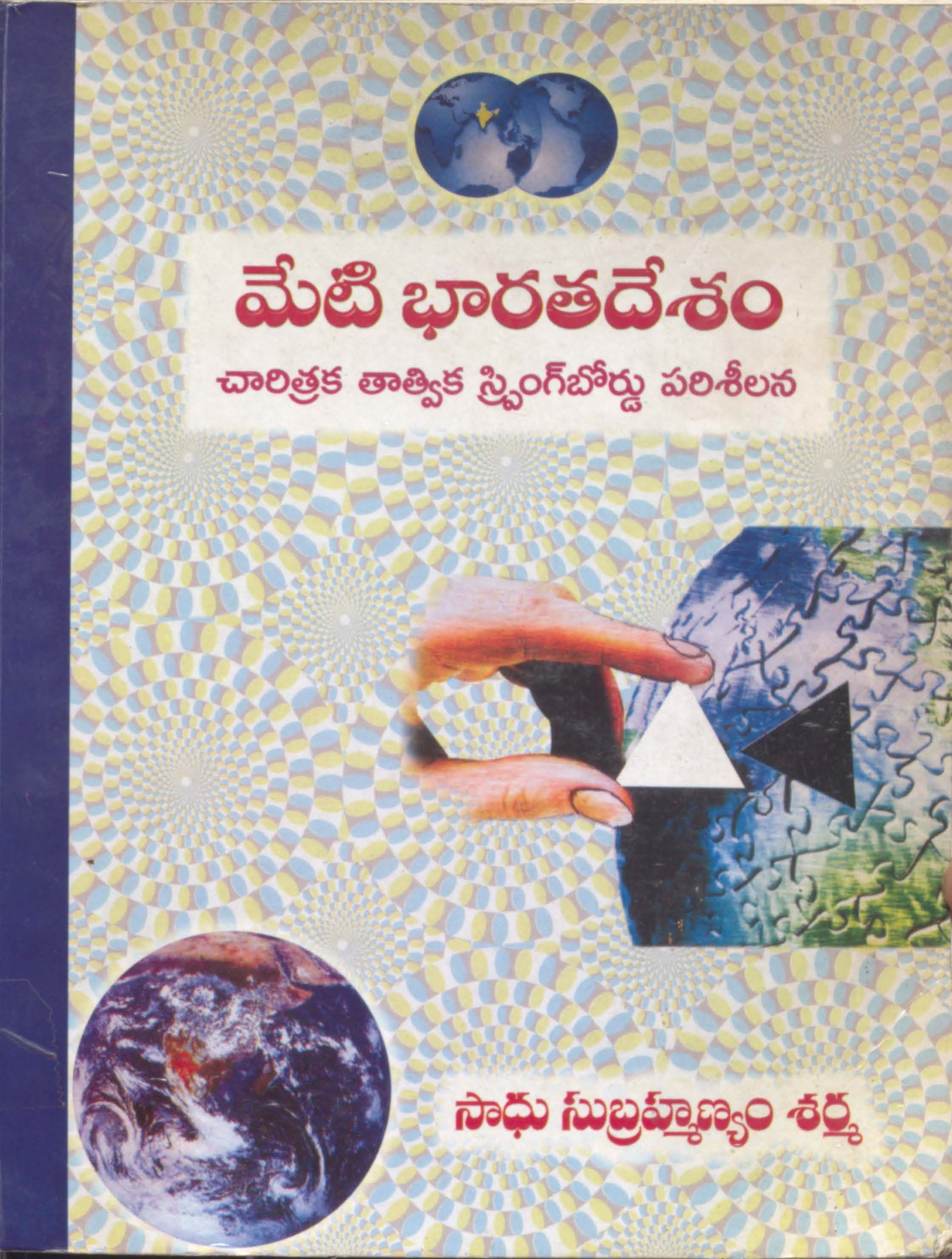Meti Bharathadesham
