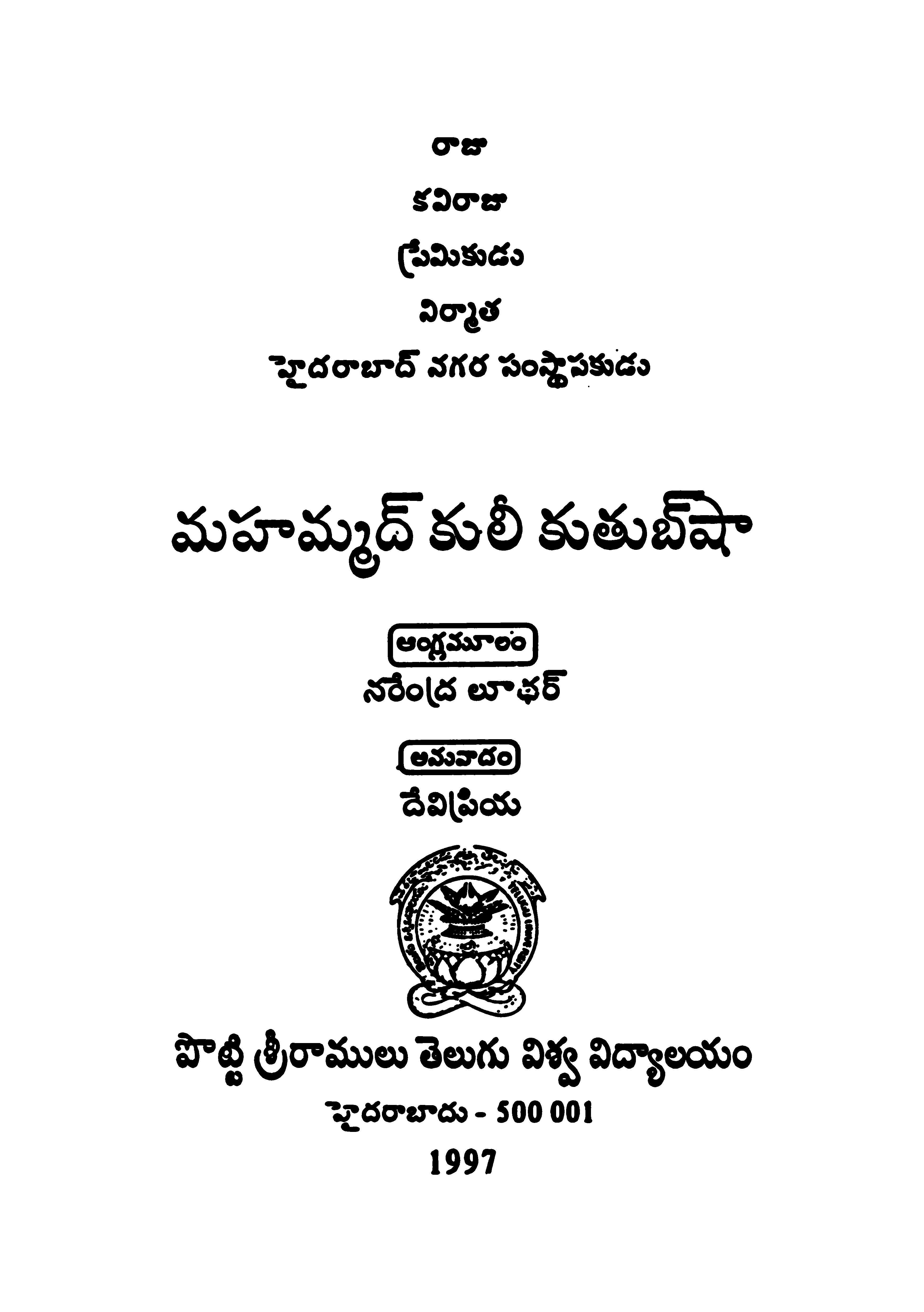 Muhammad Quli Qutb Shah (Hyderabad Nagara Samsthapakudu... Aangalmoolam)