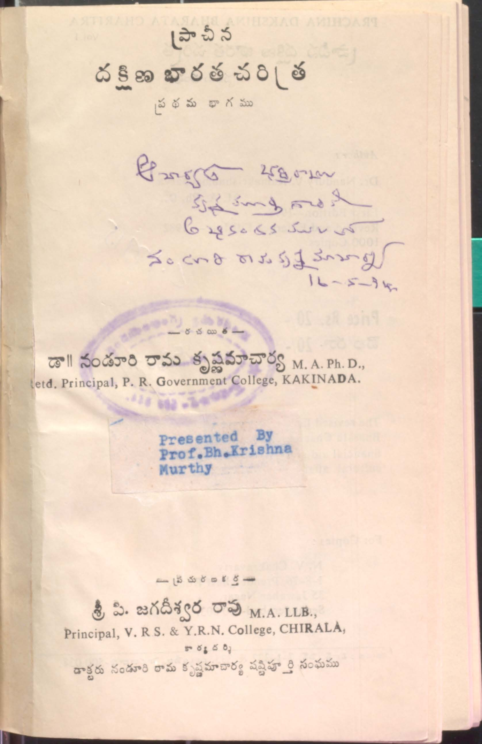 Prachina Dakshina Bharatha Charitra  Vol - 1