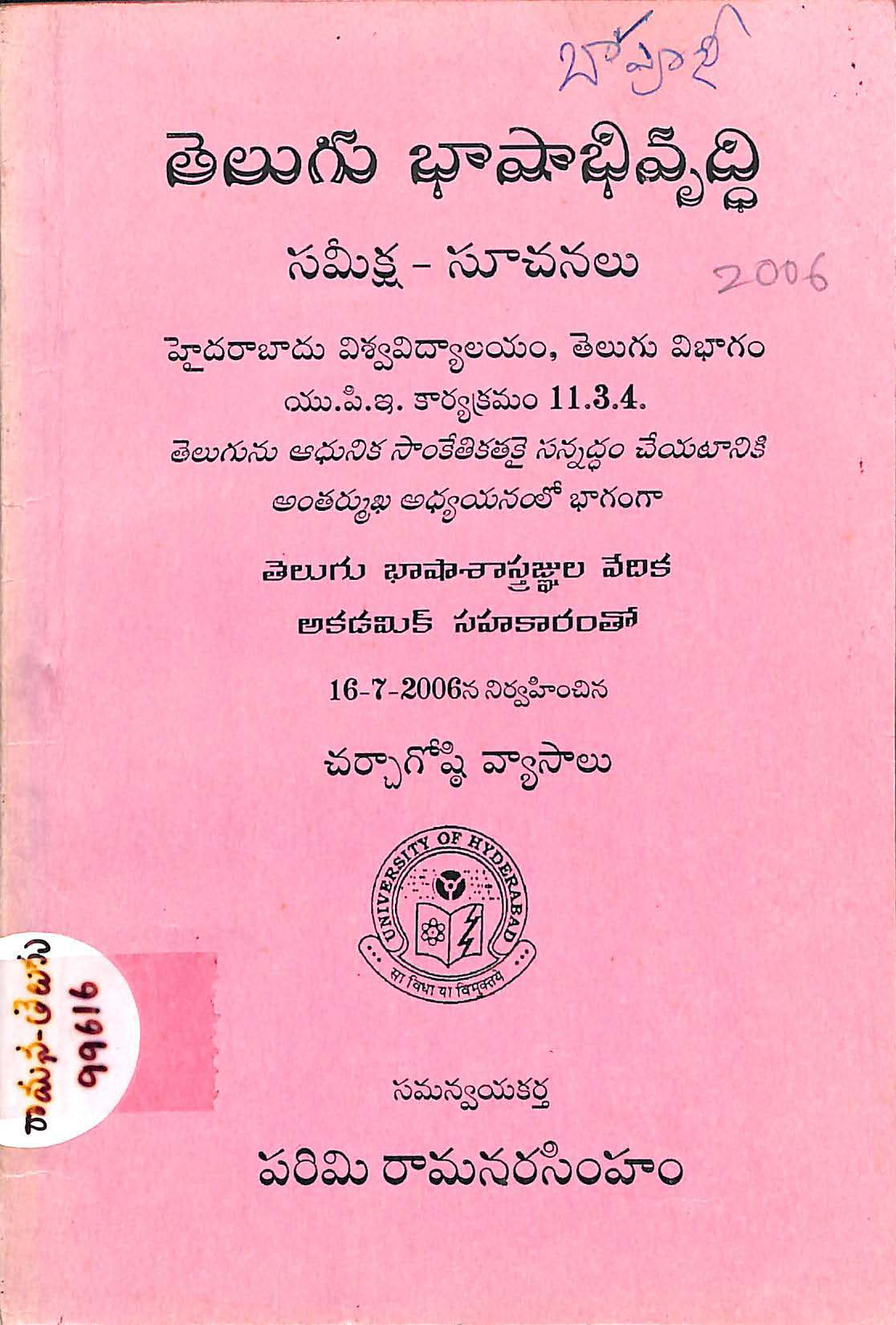 Telugu Bhashabhivuddhi (Sameeksha - Suchanalu)