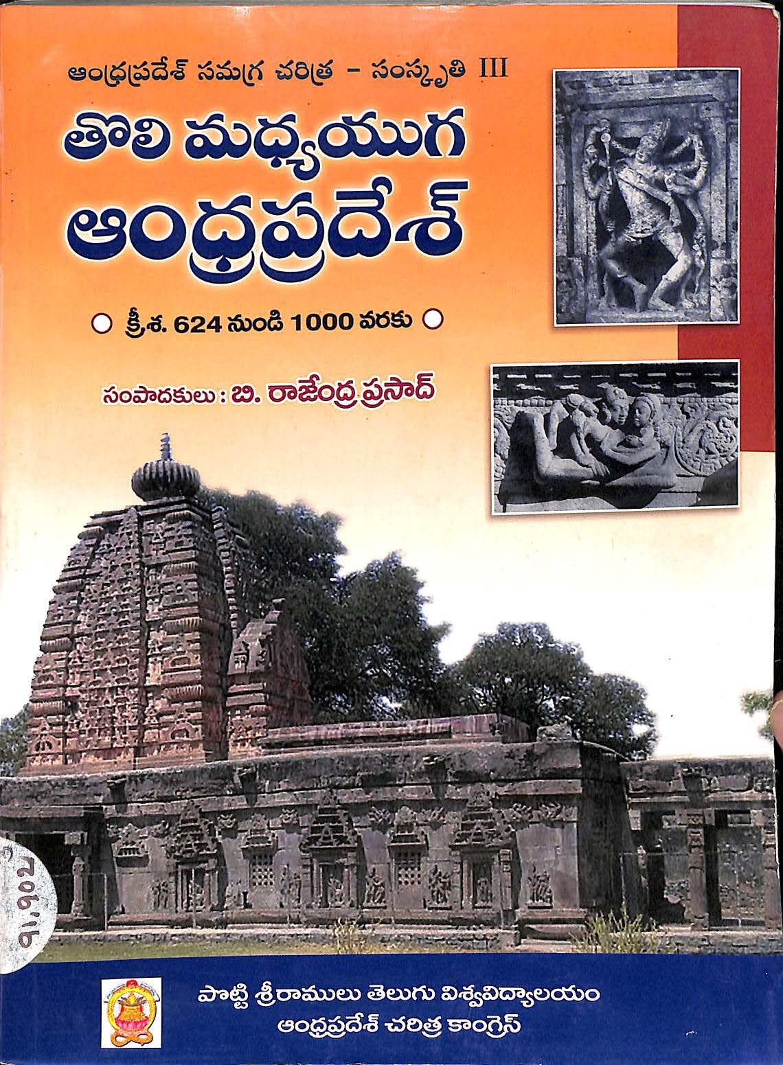 Tholi Madhya Yuga Andhrapradesh  [A.D. 624 - 1000] A.P. Samagra Charitra - Samskruthi - III