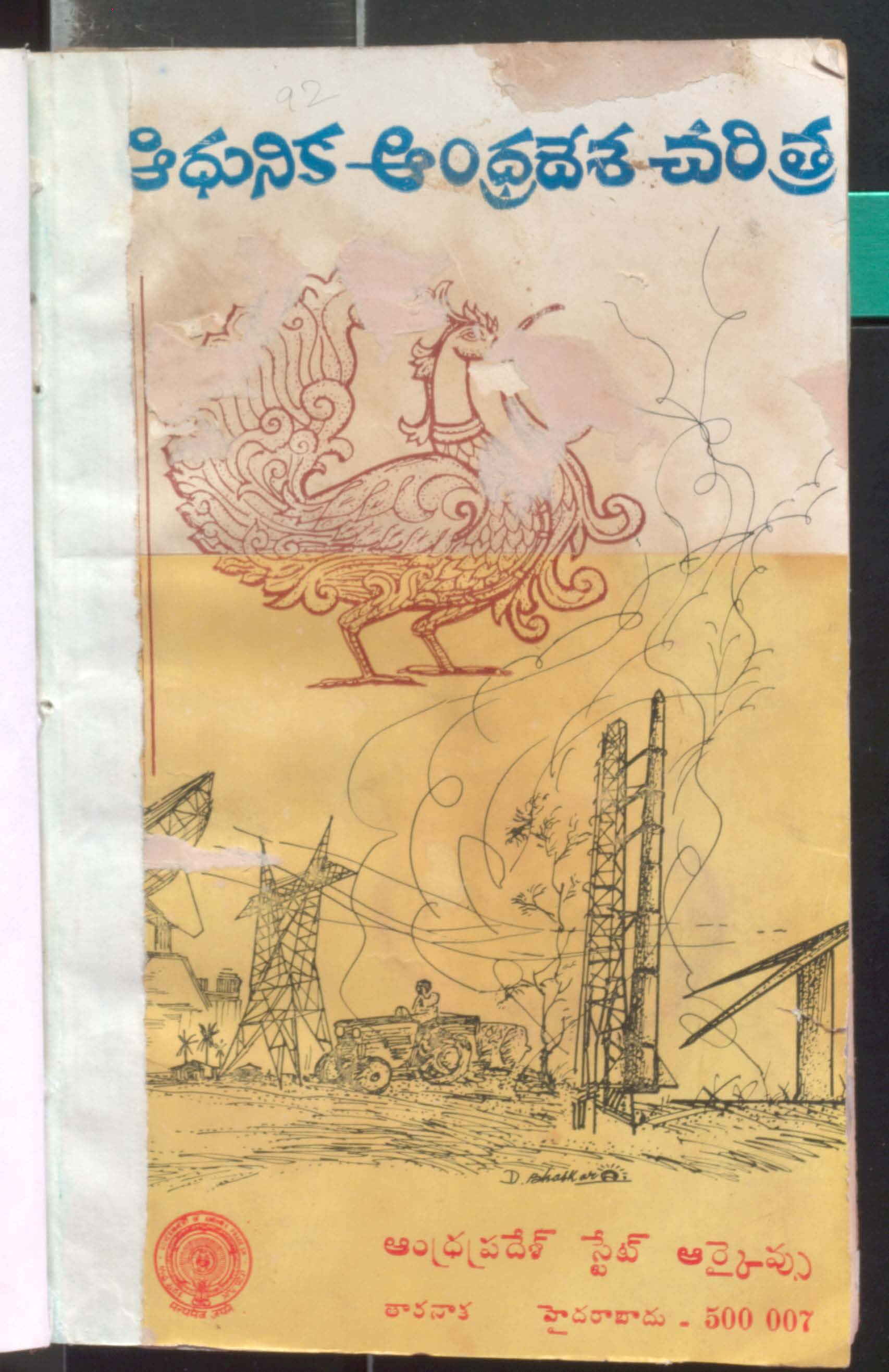 Adhunika Andhradesha Charithra