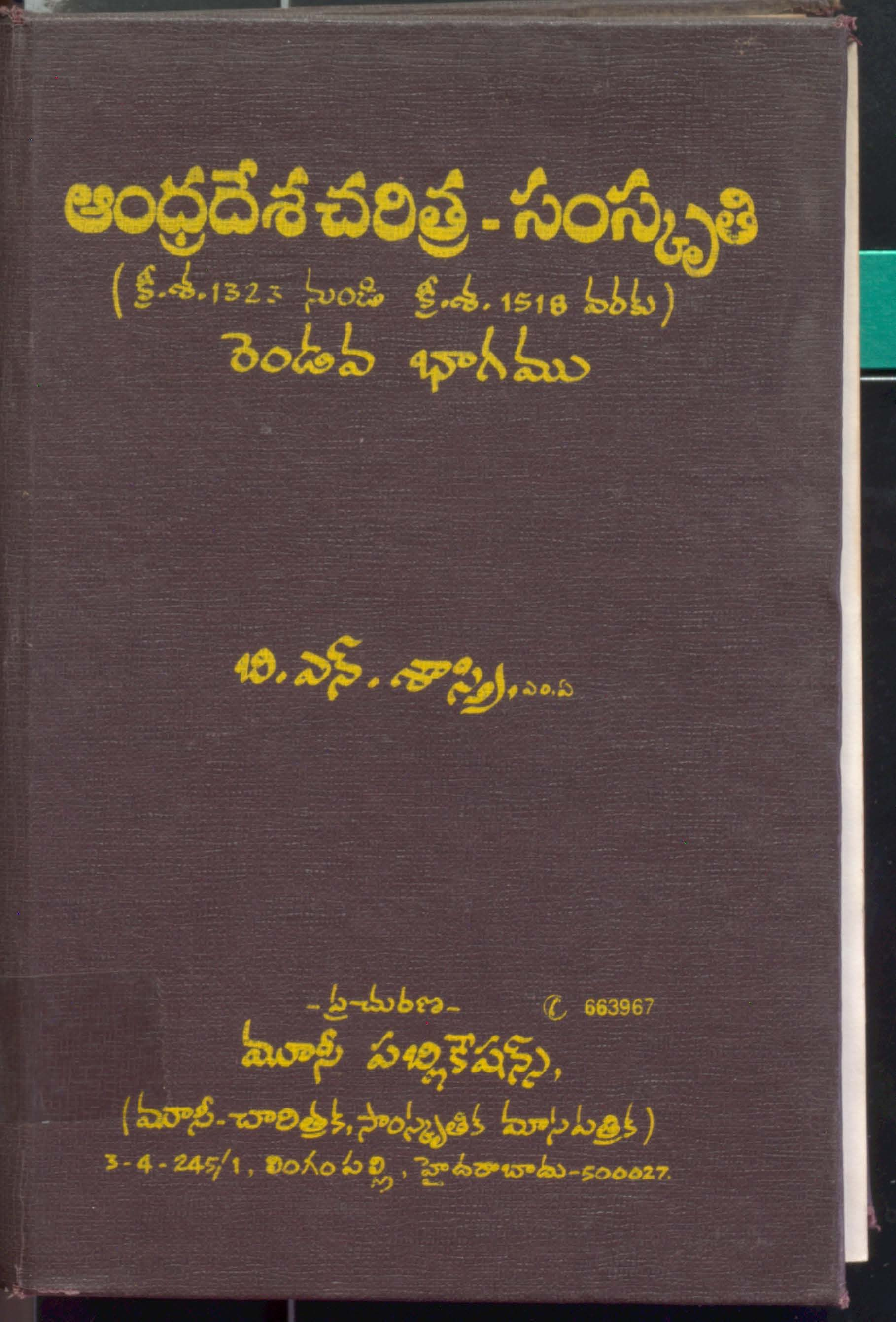Andhradesh Charithra - Samskruthi-2 AD,1323 TO AD 1518
