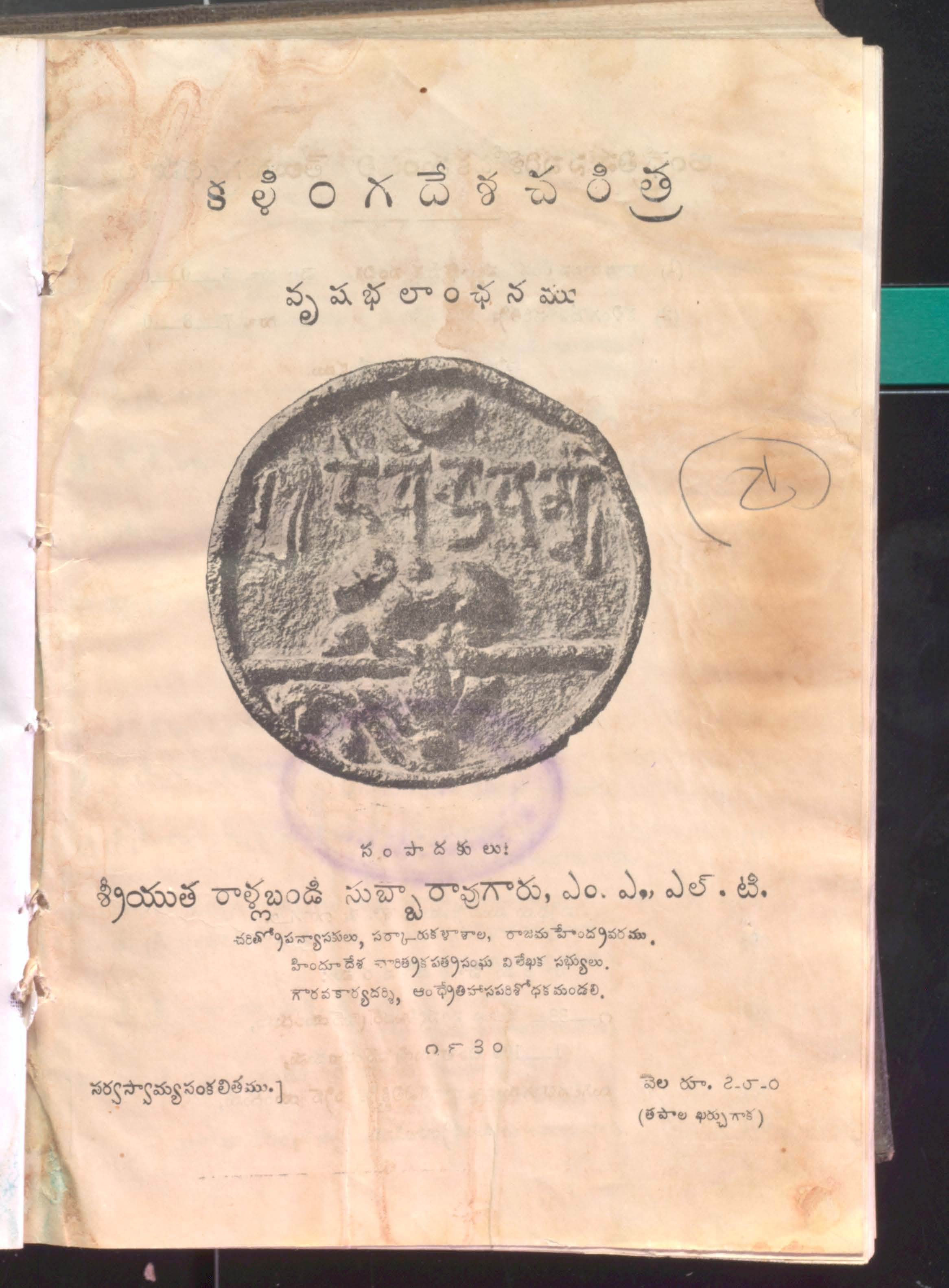 Kalingadesha Charithra