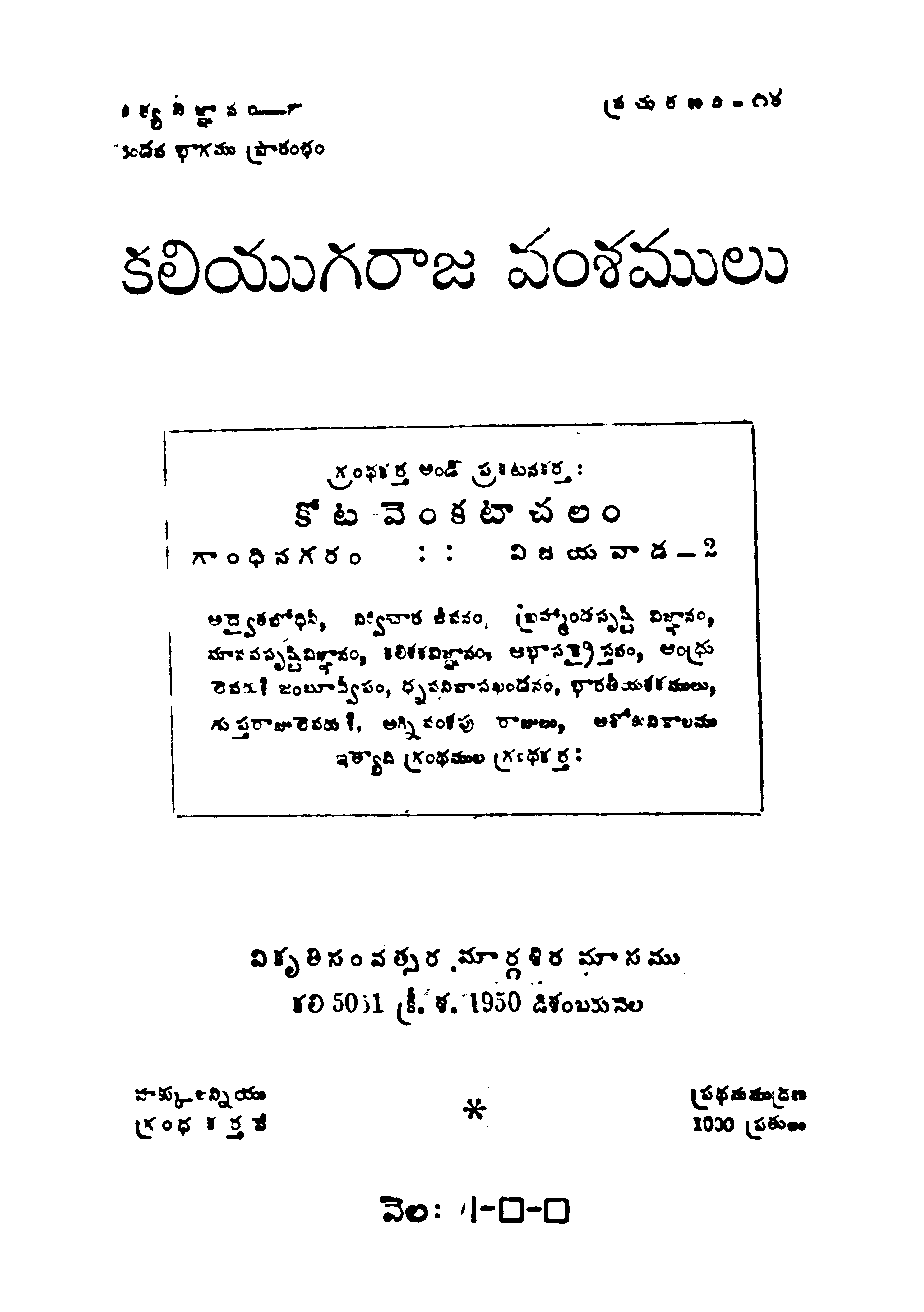 Kaliyugaraja Vamshamulu