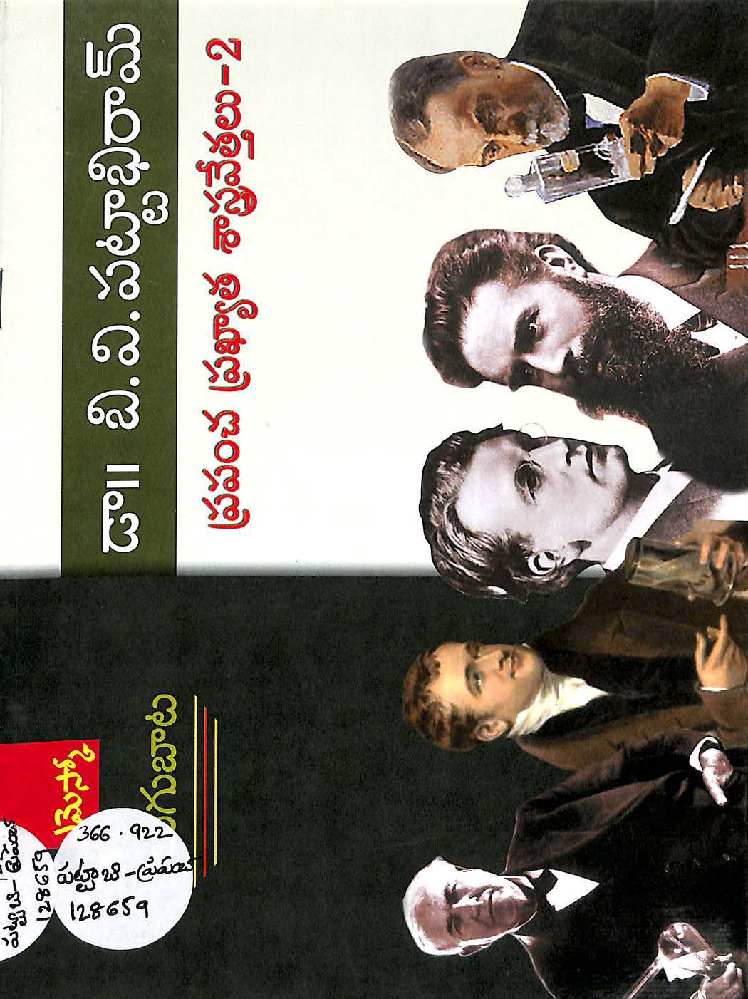 Velugubata  Prapamcha prakhyata sastravettalu -2