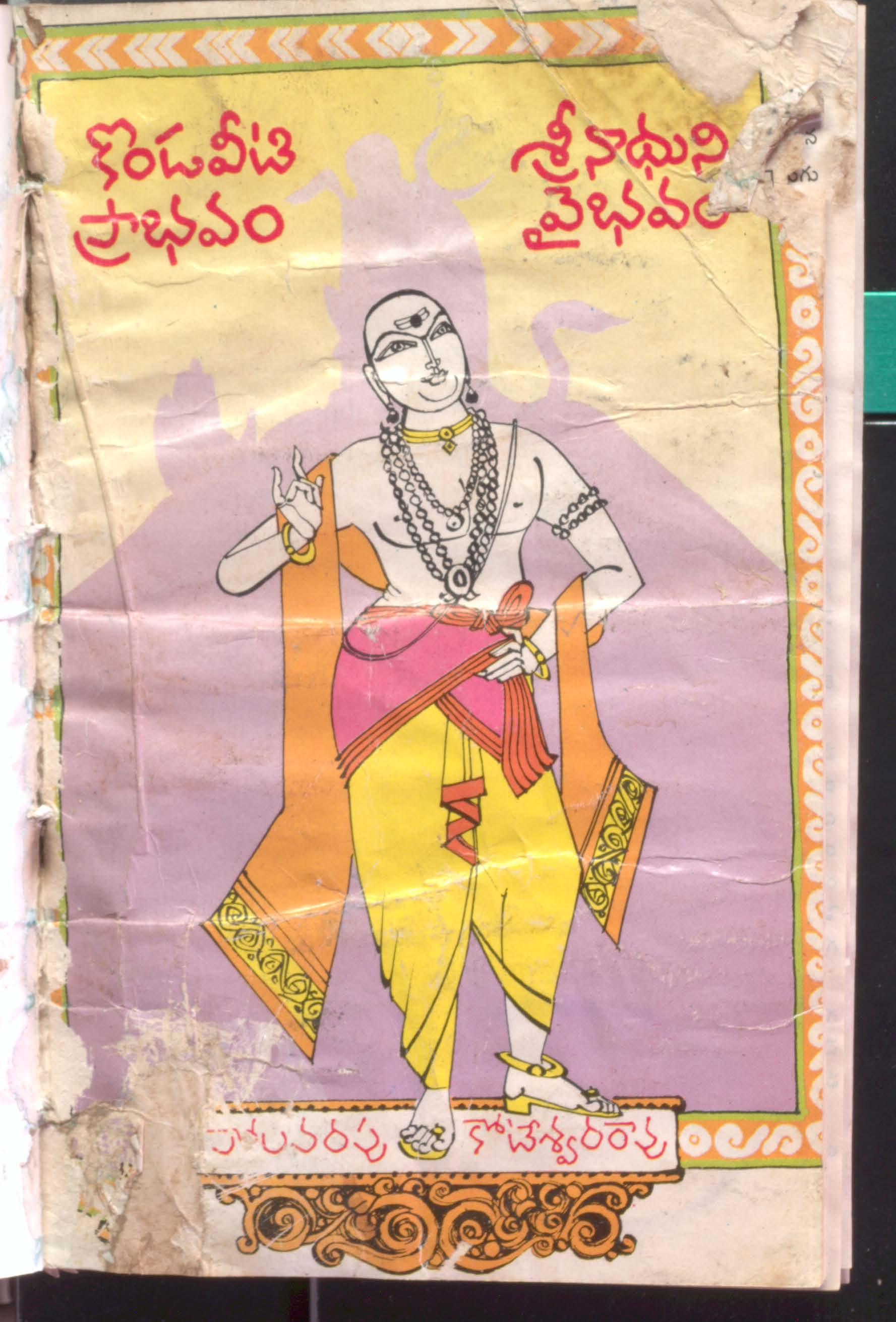 Kondaveeti Prabhavam Srinadhuni Vaybhavam
