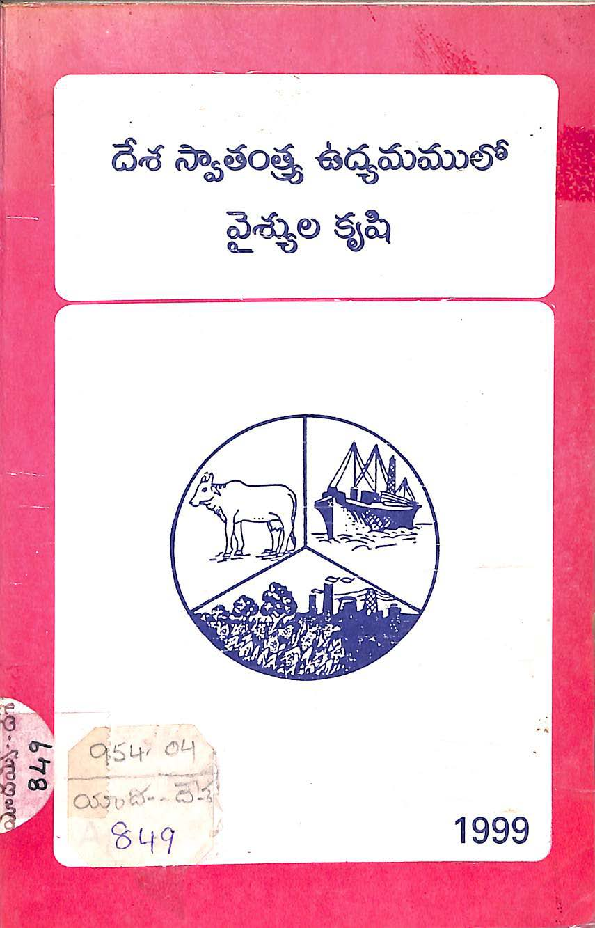 Desa swathanthra vudyamamulo vysyula krushi  part - 1