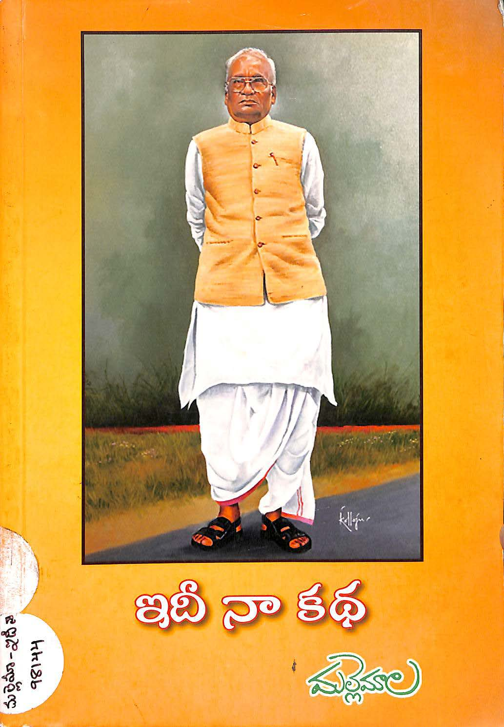 Idi naa katha (Mallemala)