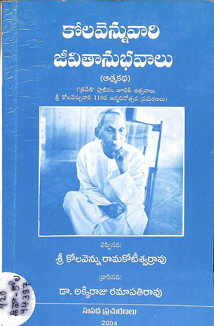 Kolavennuvari Jevithanubhavalu