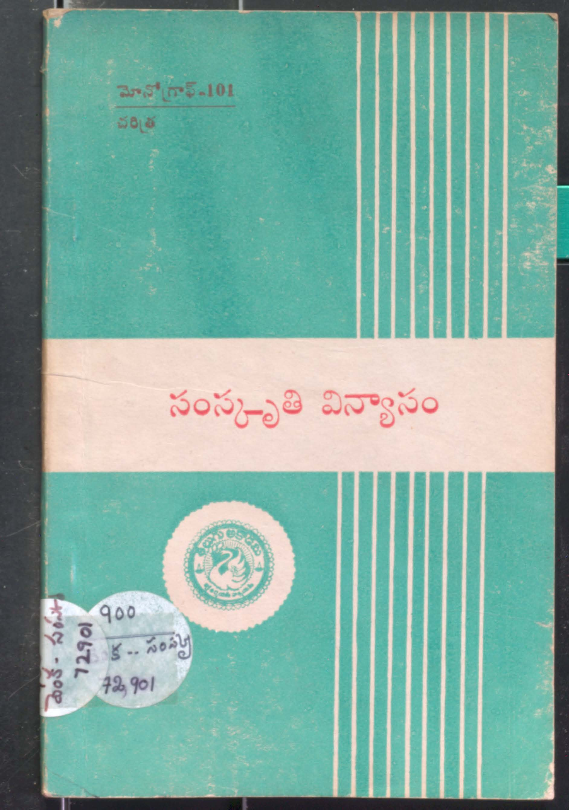 Samskruthi Vinyaasam