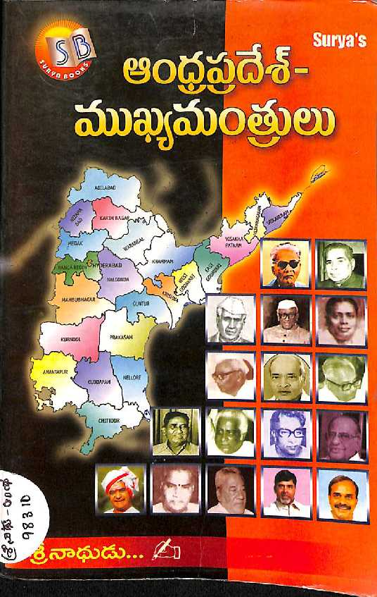 Andhrapradesh - Mukhymantrulu