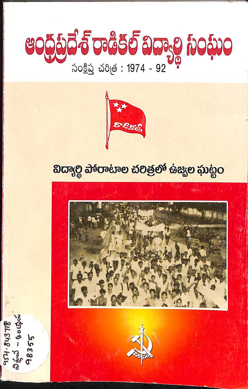Andhrapradesh radical students union(1974-1992)
