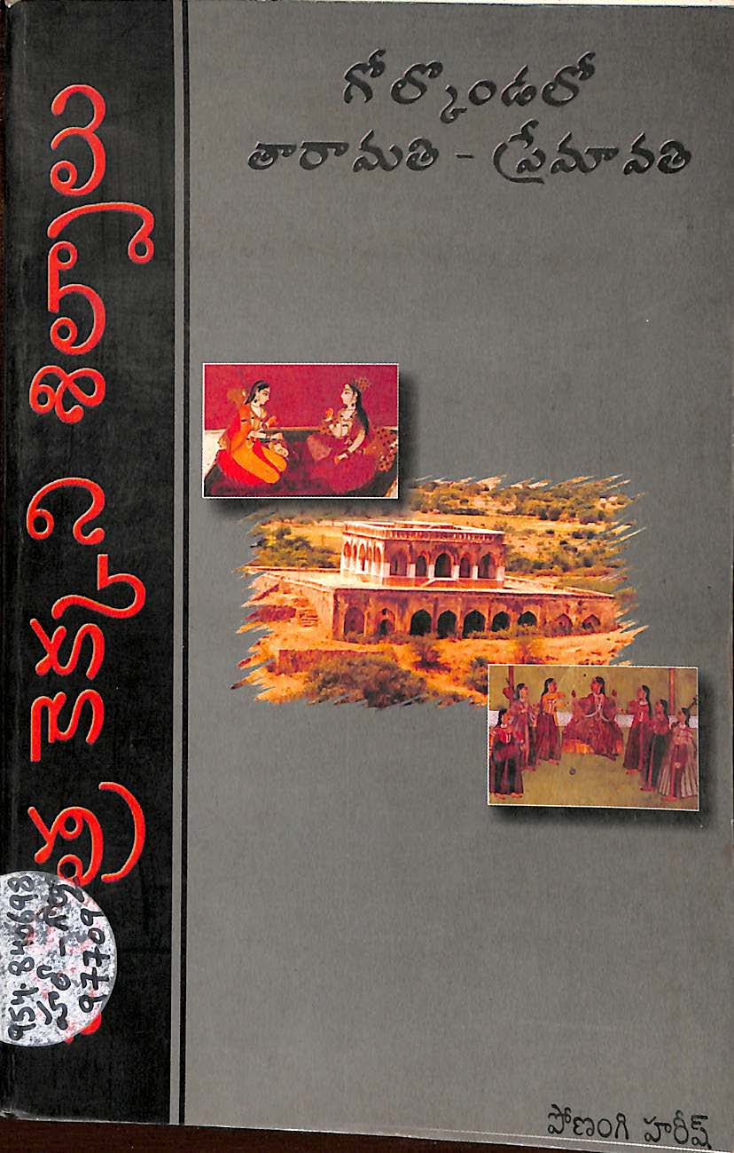 Charitrakekkani shilpalu-Golkondalo tharamathi-premavathi