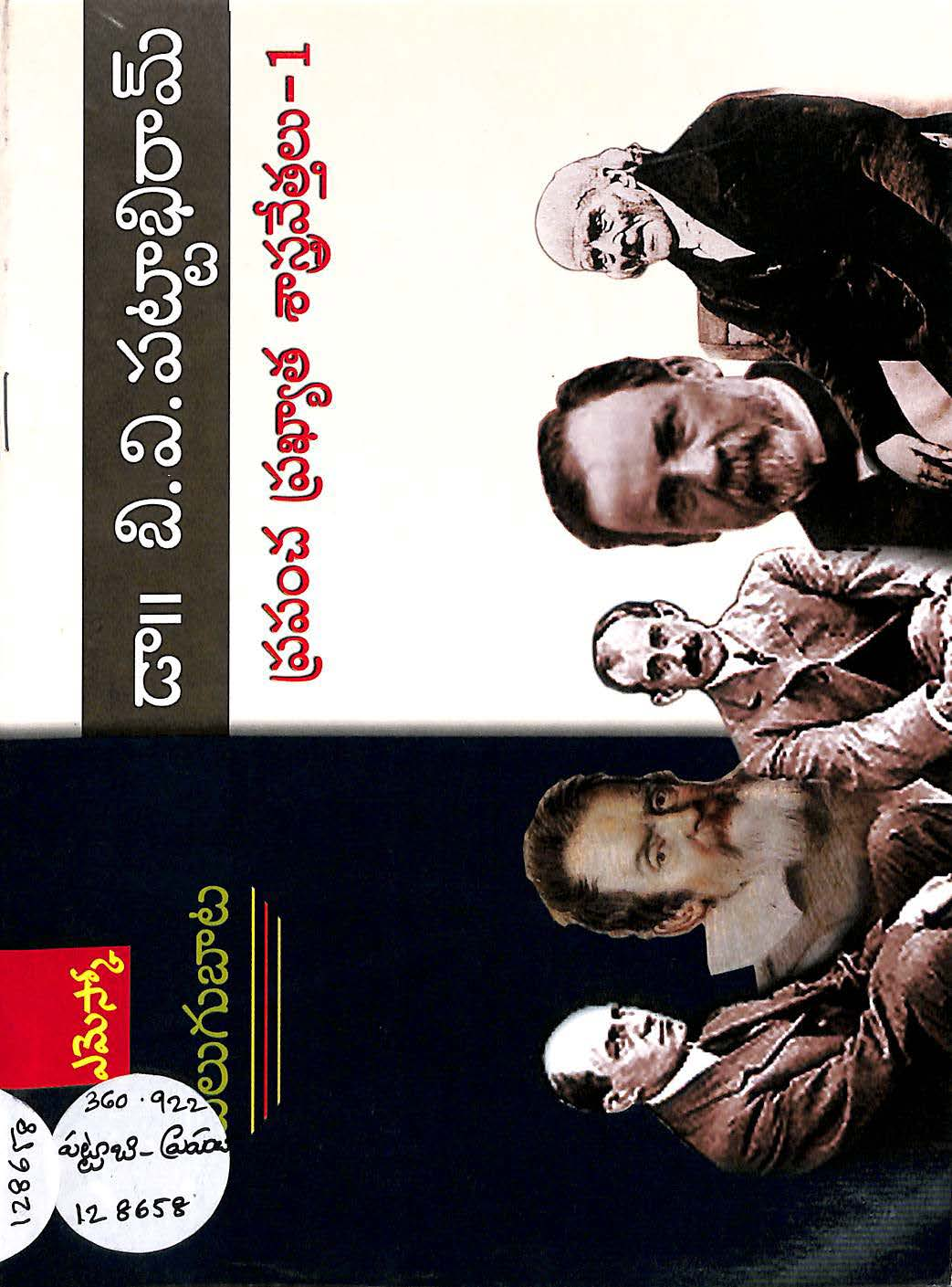 Velugubata  Prapamcha prakhyata sastravettalu-1