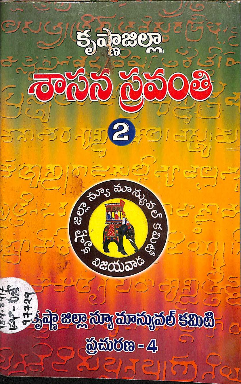 Krishna zilla shasana sravanthi