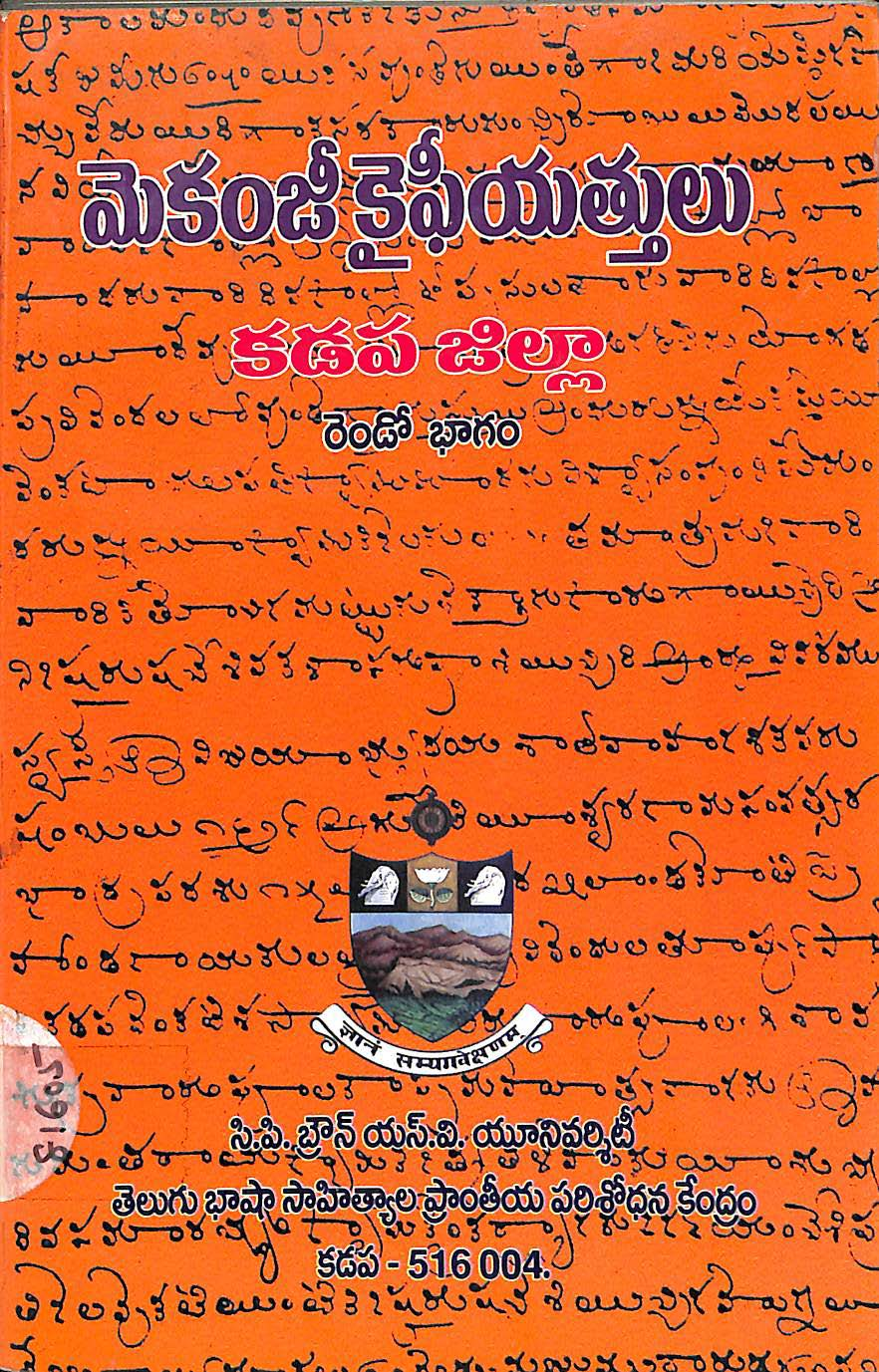 Mackenzie kaifiyattulu kadapa zilla vol-2
