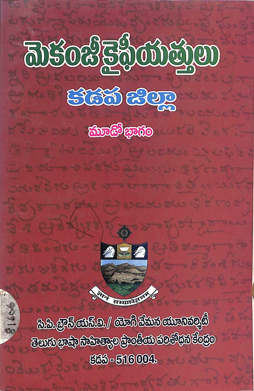 Mackenzie kaifiyattulu kadapa zilla vol-3
