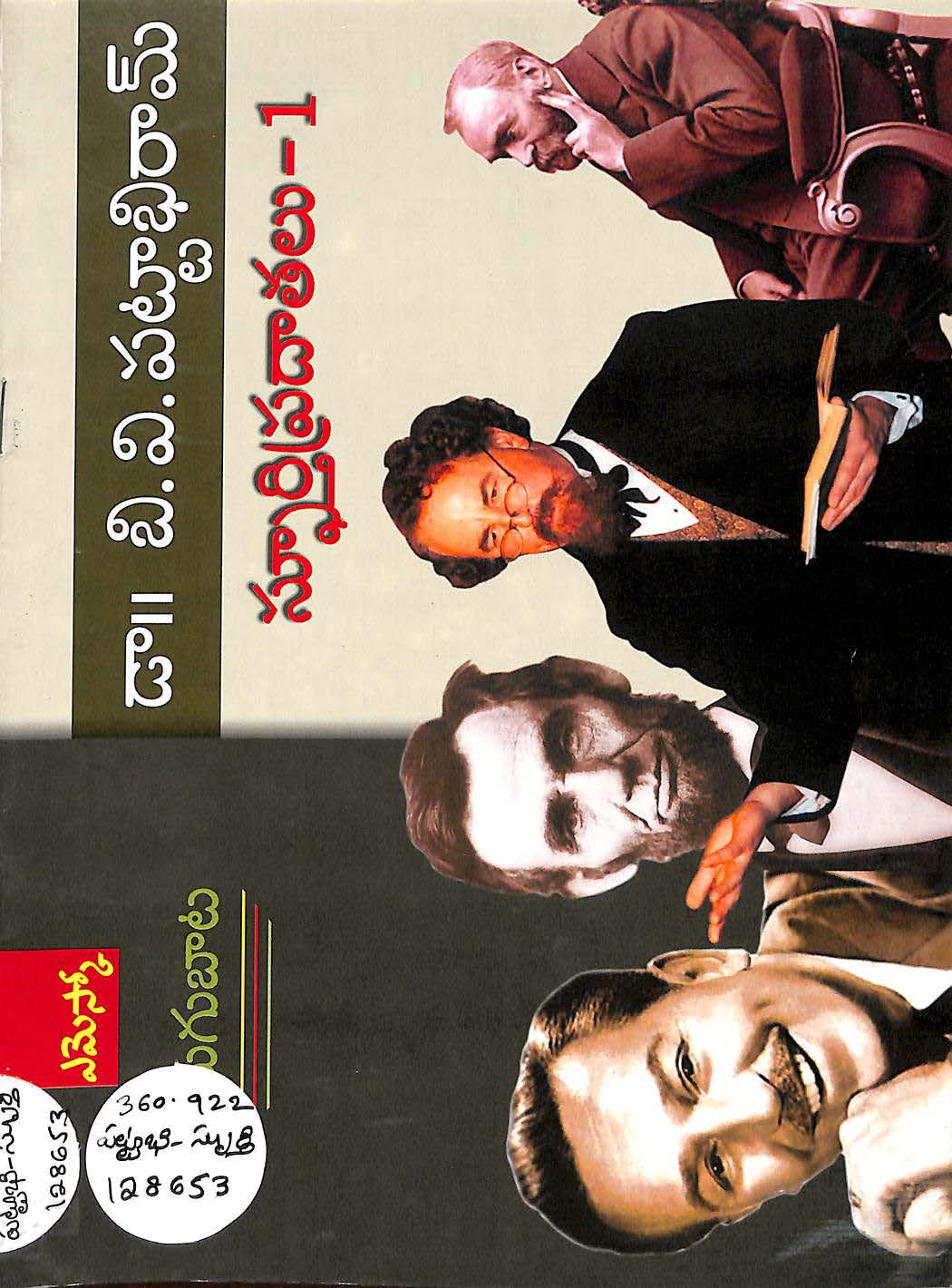 Velugubata Spurtipradatalu-1