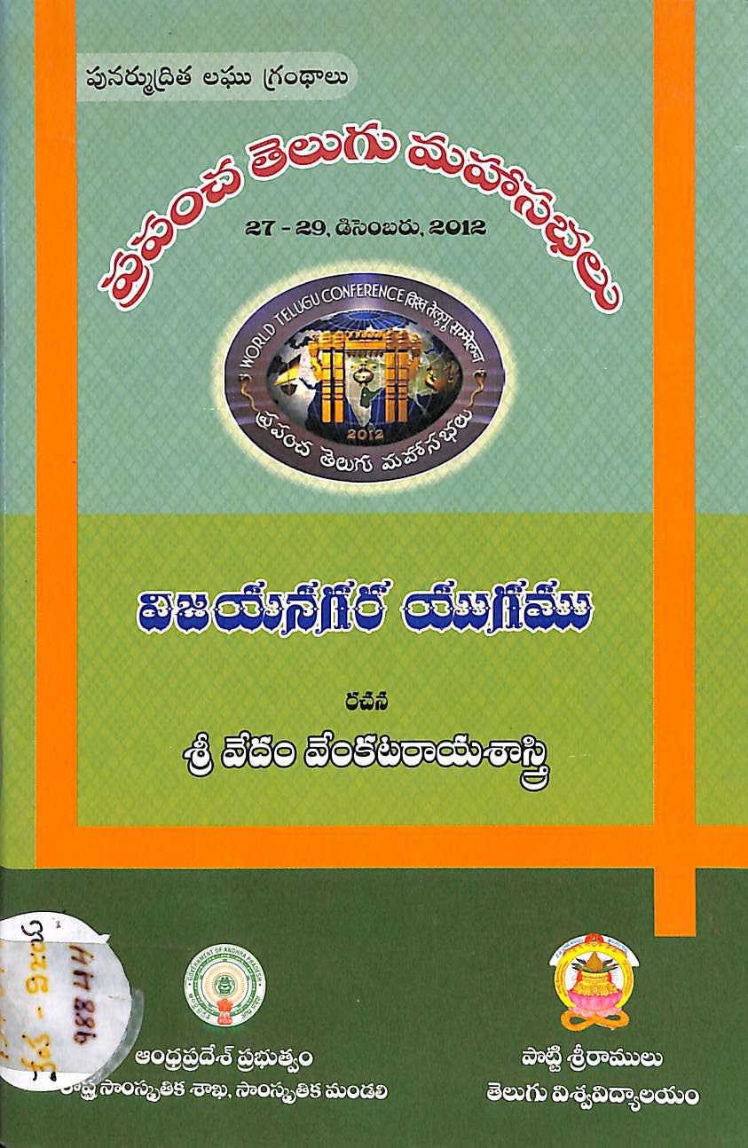 Prapancha telugu mahasabhalu-Vijayanagaram ugamu(27-29 Deceber,2012 )