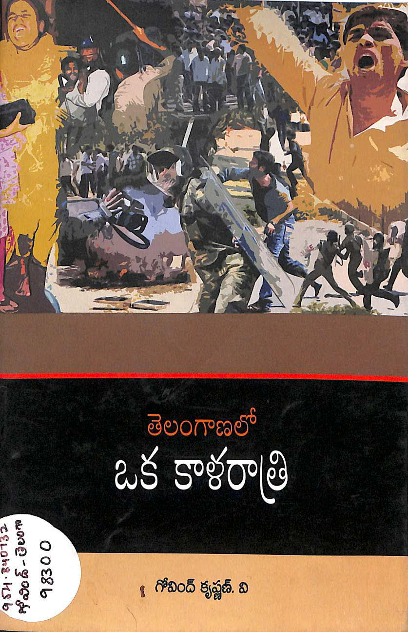 Veera Telangana sayudha samaram