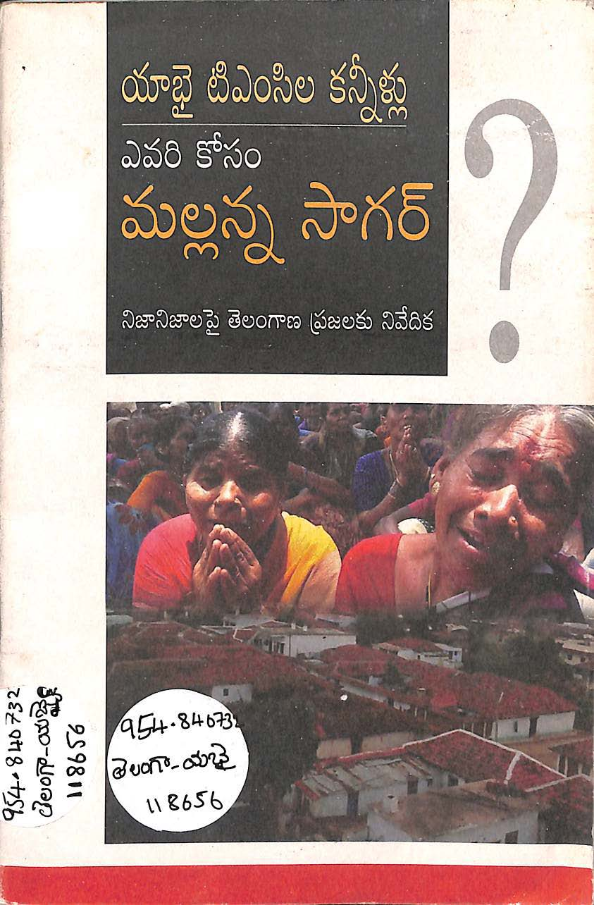 Yabhai TMCla kanneellu evari kosam mallanna sagar