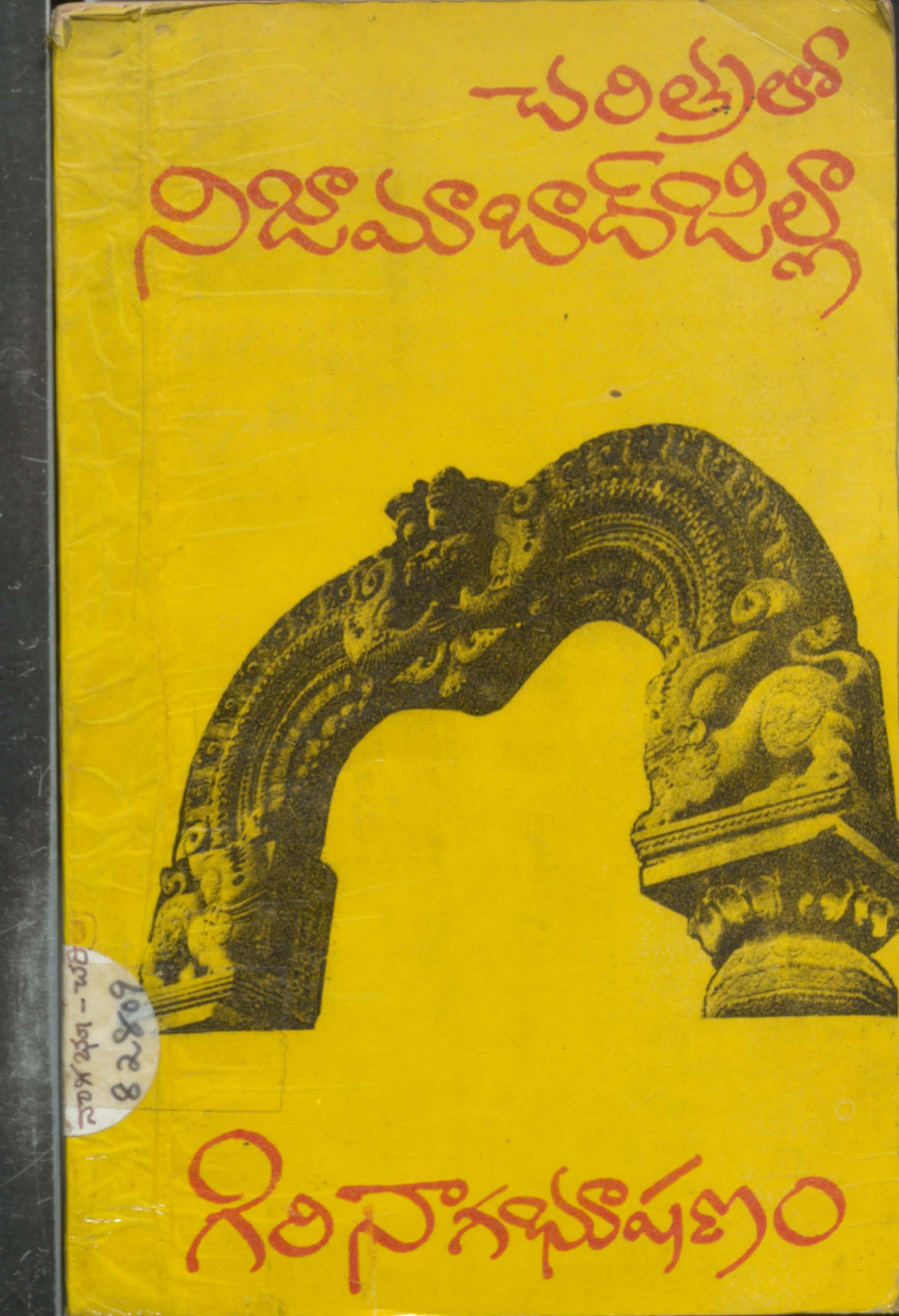 Charithra Lo Nizaambad Zilla