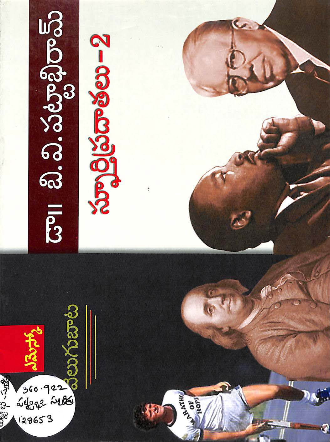 Velugubata Spurtipradatalu-2