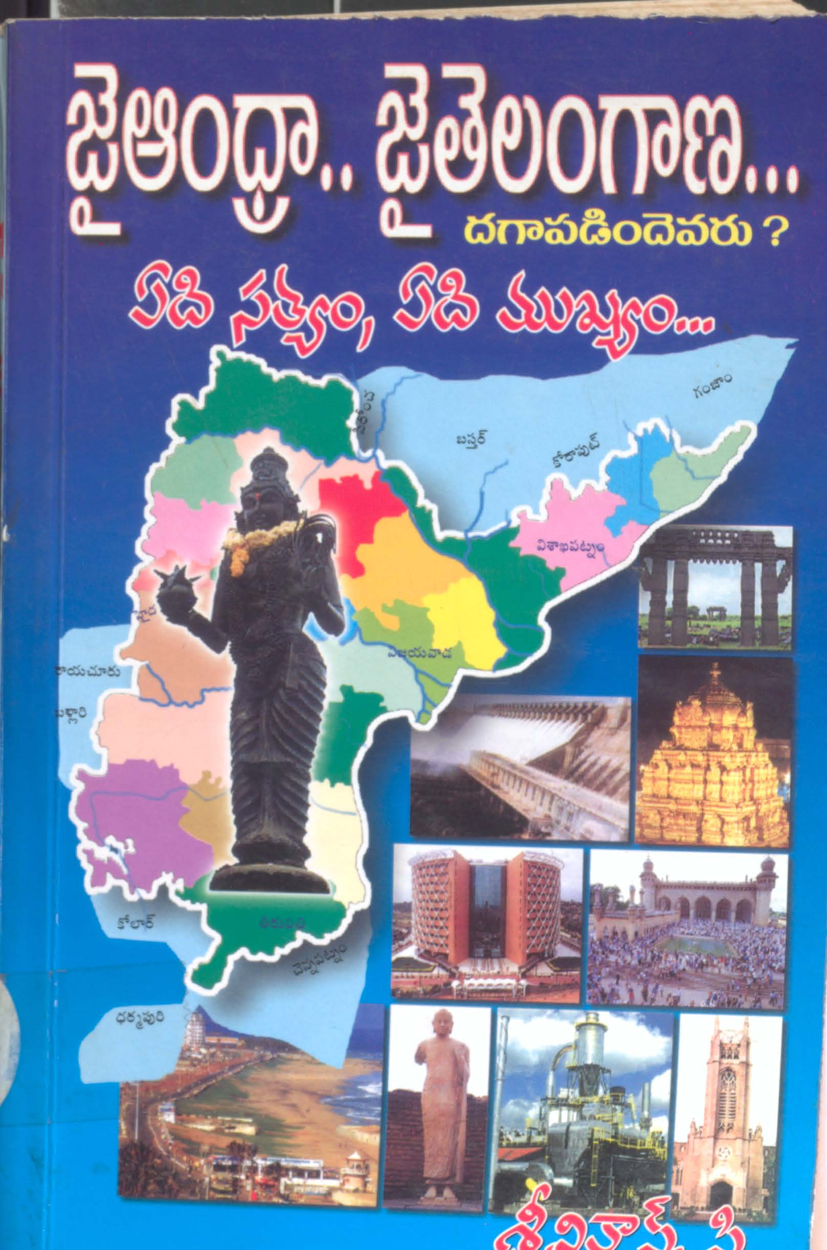 Jai Andra..Jai Telangana