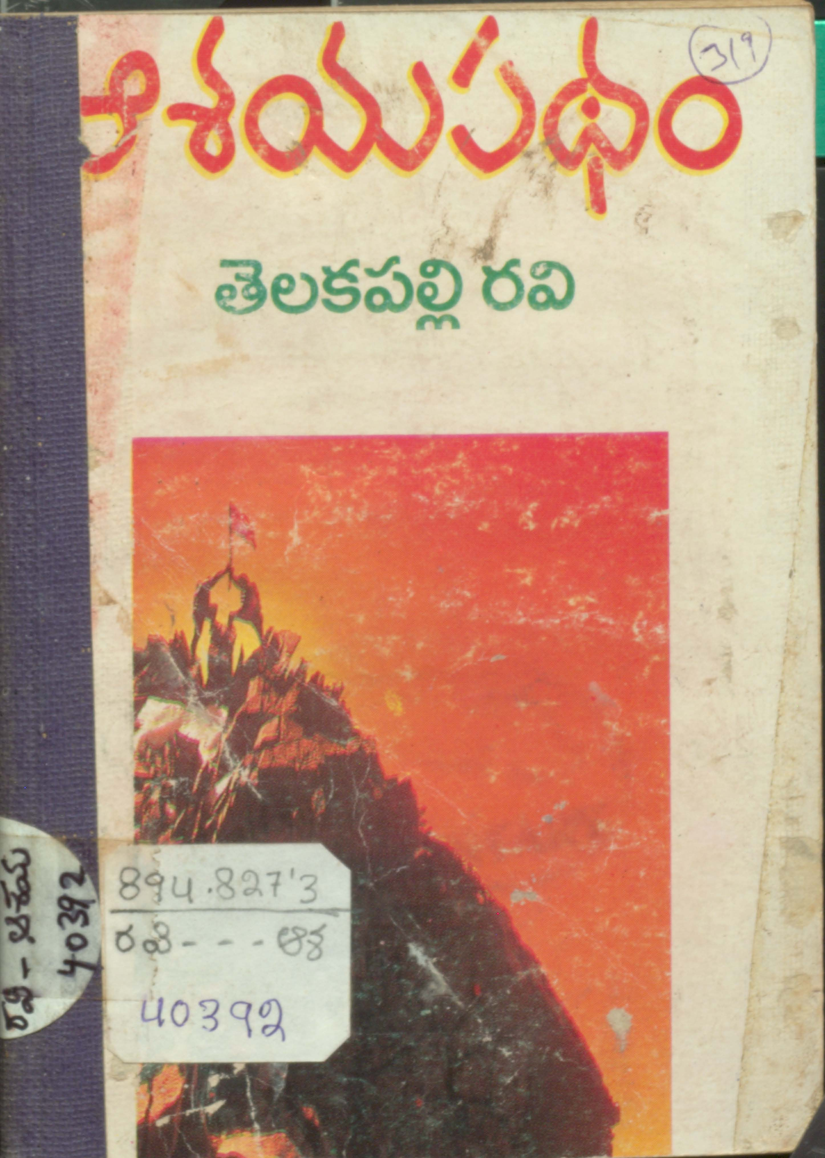 Ashaya Patham