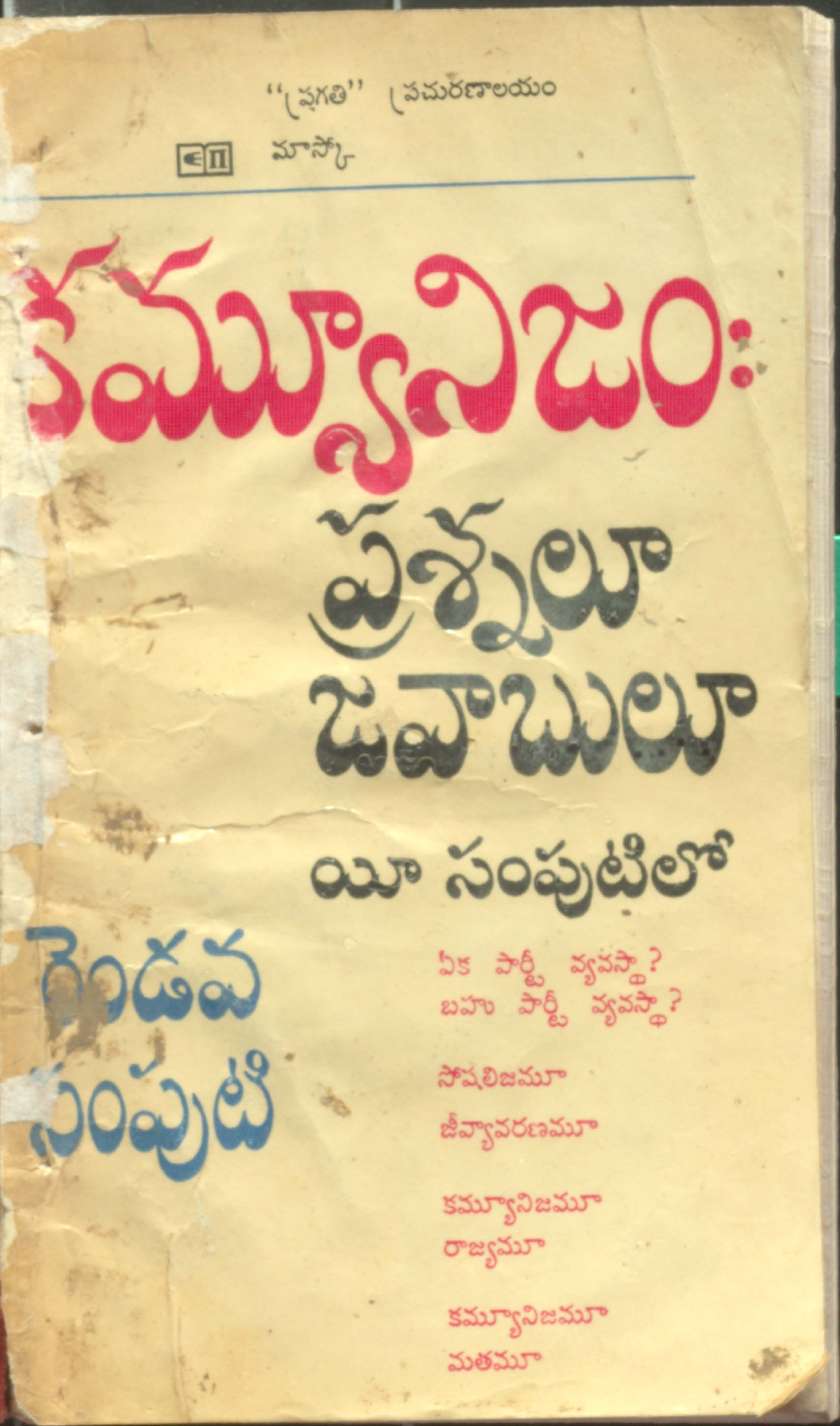 Communisum-Prashnalu,Javabulu