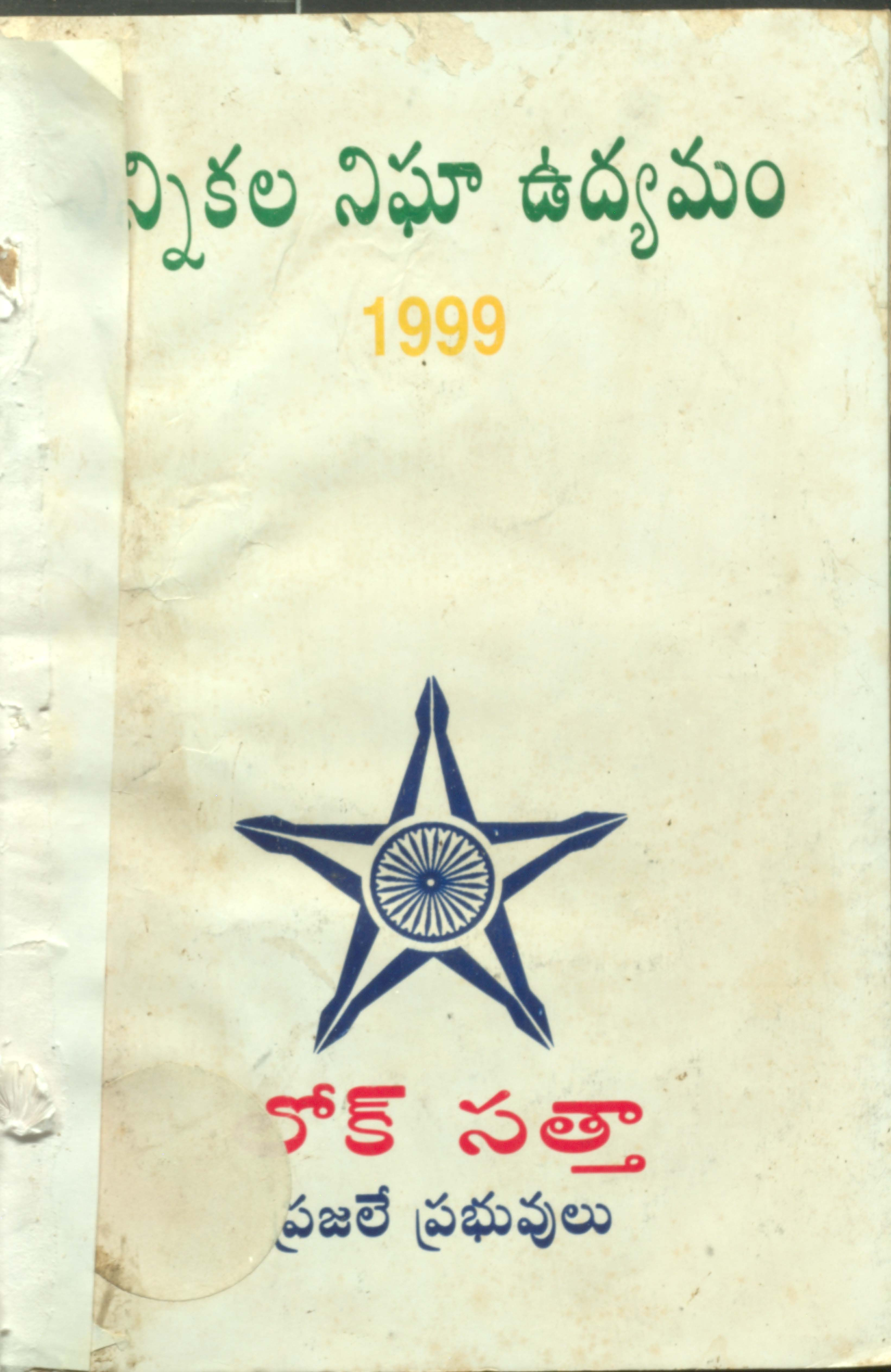 Ennikala Nigga Udhyamam 1999