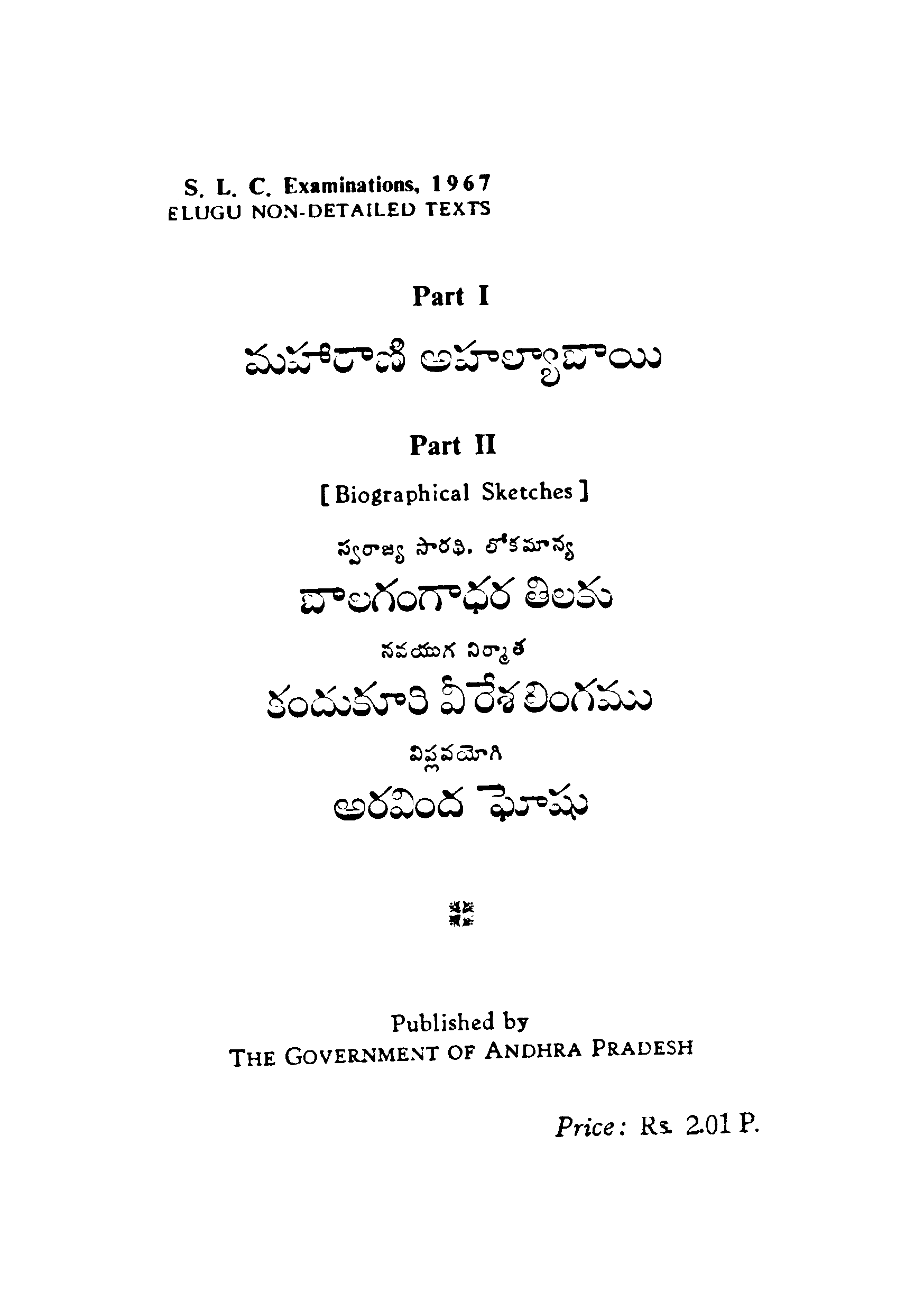 Maharani Ahalayaa Bhai (part-I)