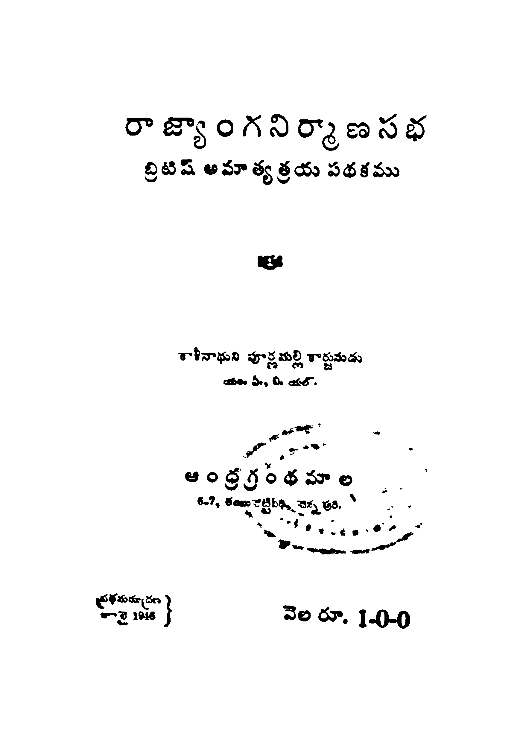 Rajyanganirmana Sabha
