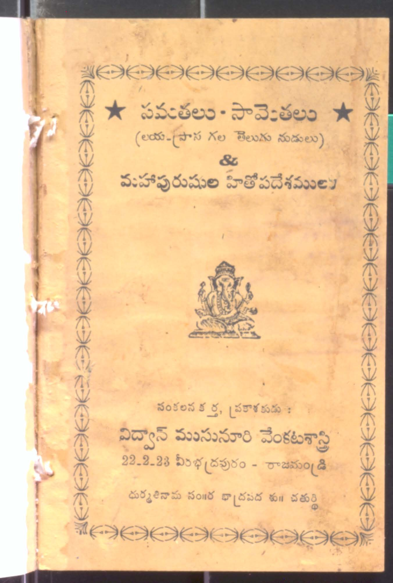 Samathalu-Saamethalu