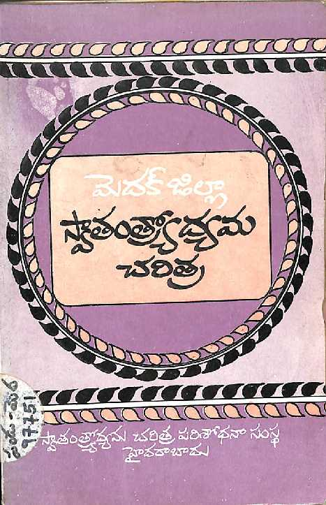 Medak Zilla Swathanthrodyama Charithra