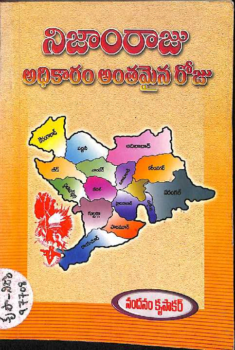 Nijaam Raju Adhikaarem Anthamayina Roju