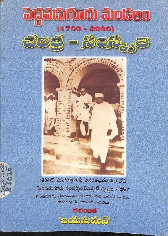 Peddavaduguru Manadalam Charithra Samskruthi