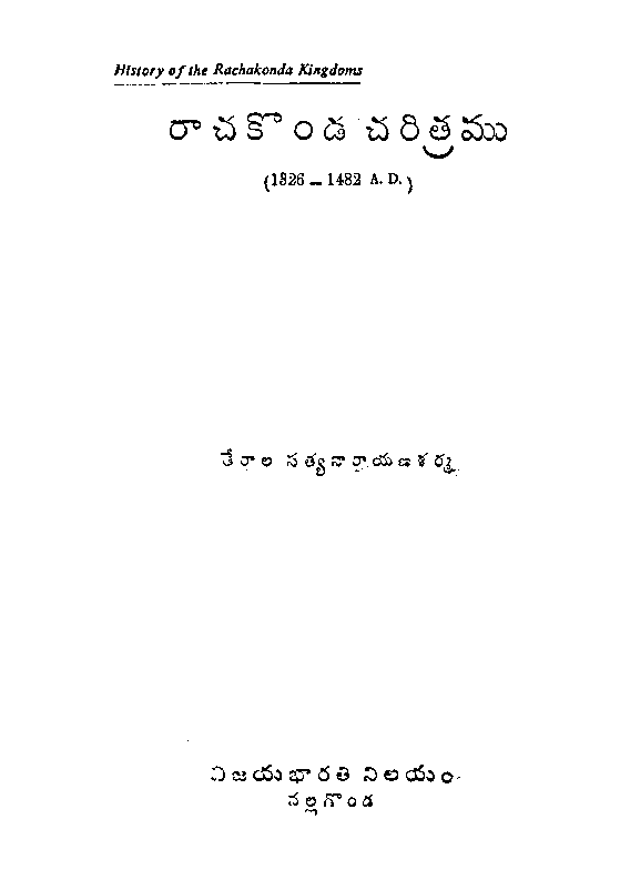 Rachakonda Charithramu